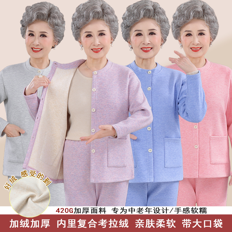 妈妈冬装保暖内衣中老年人开衫女加绒加厚奶奶羊毛蚕丝德绒两件套