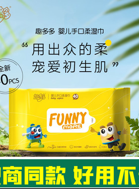 趣多多小湿巾湿纸巾40抽