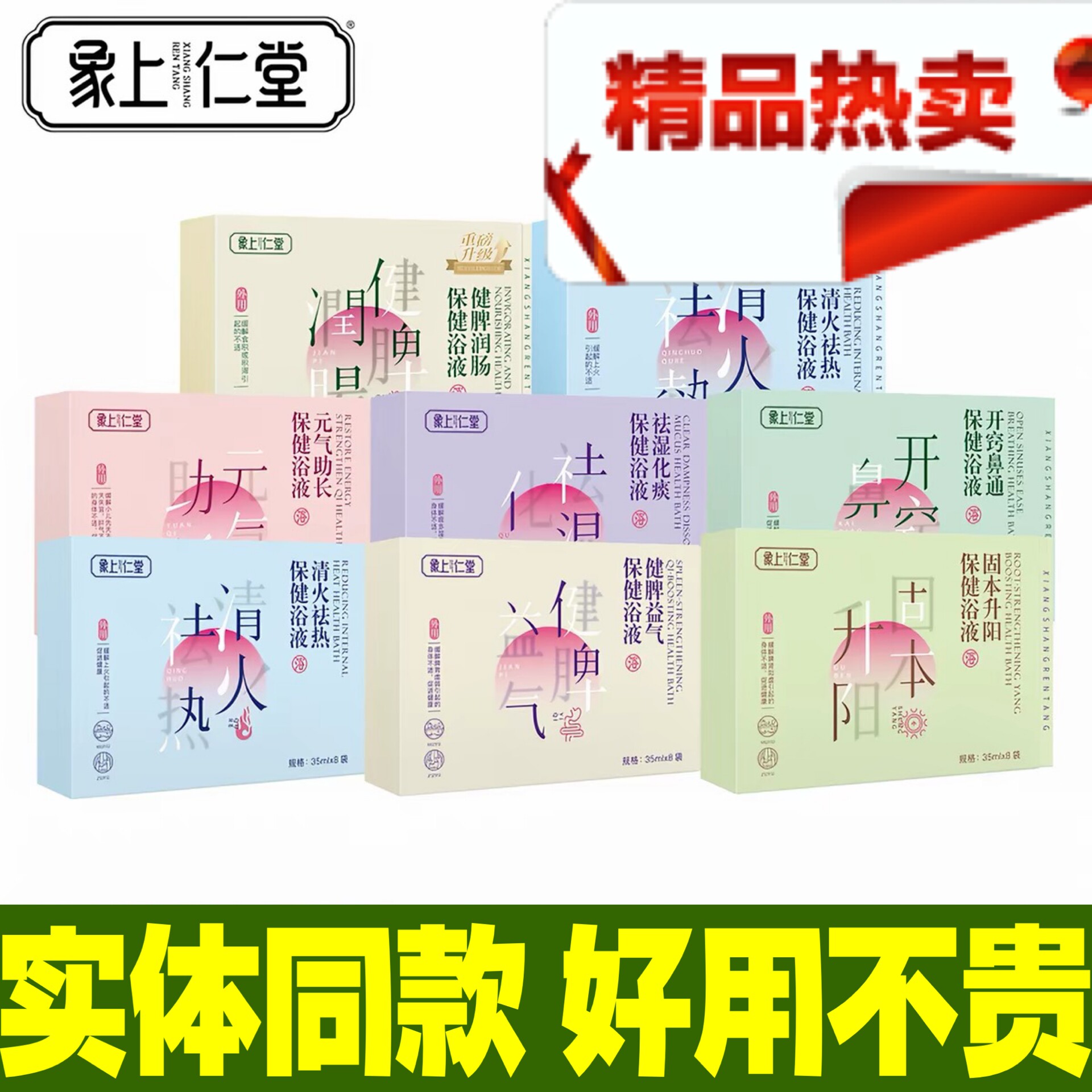 象上仁堂婴幼儿免煮草本浴液