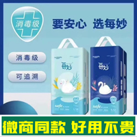 柔軟紙尿褲每妙便宜干爽通用10