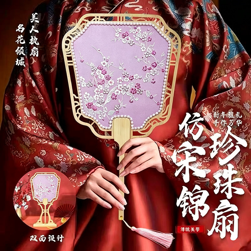 宋锦珍珠扇diy材料包非遗手工传承扇子团扇镂空古风礼物团建活动