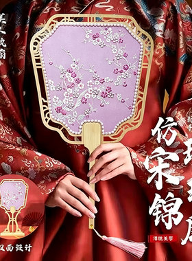 宋锦珍珠扇diy材料包手工团扇