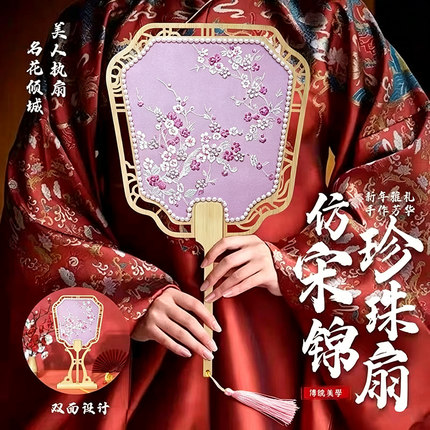 宋锦珍珠扇diy材料包非遗手工传承扇子团扇镂空古风礼物团建活动