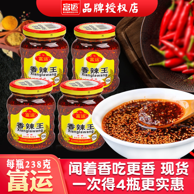 富运香辣王238gX4瓶特辣别辣椒酱油炸辣椒油泼辣子香辣酱拌面酱,粮油调味/速食/干货/烘焙,辣椒粉料/蘸料,淘宝优惠券,粉丝福利购,淘宝优惠卷