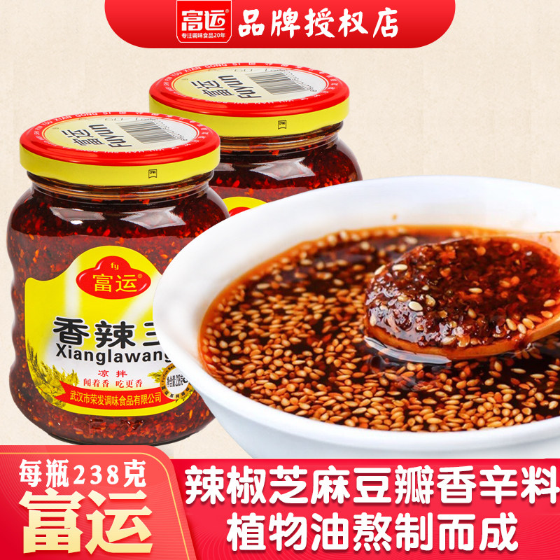 富运香辣王238gX2瓶红油辣椒油辣椒酱调料油泼辣子拌菜凉皮调味料