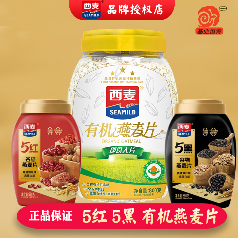 西麦有机麦片罐装即食大片