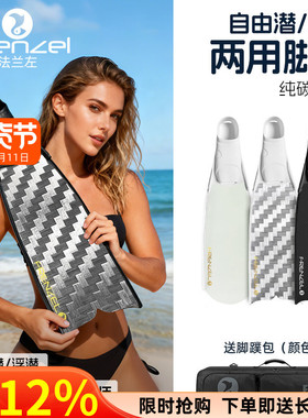 FRENZEL法兰左短脚蹼基础款两用自由潜水肺浮潜蛙鞋纯碳纤维教练