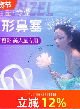 FRENZEL美人鱼隐形鼻塞 游泳鼻塞防呛水专业花样潜水防掉防脱落