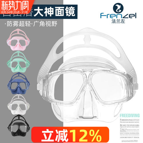 frenzel法兰左自由潜大神面镜
