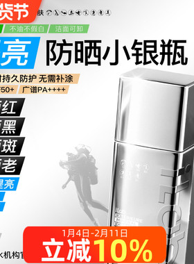 iLab艾莱博防晒小银瓶珊瑚友好潜水冲浪物理防晒提亮SPF50+防水汗