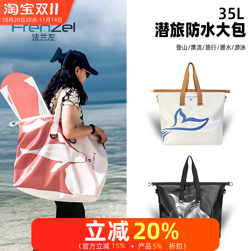 35L超大容量潜旅防水大包