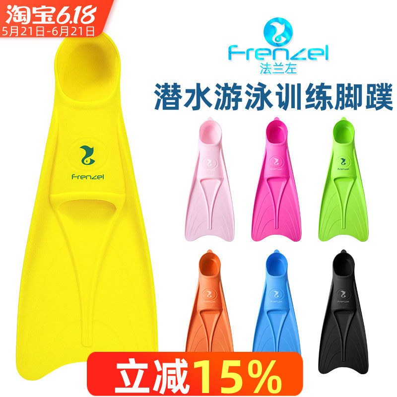 FRENZEL法兰左小黄鸭自由潜水游泳训练蛙鞋浮潜深潜脚蹼潜水装备