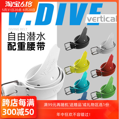 台湾V.DIVE威带夫专业自由潜水配重带不锈钢扣橡胶腰带FreeDiving