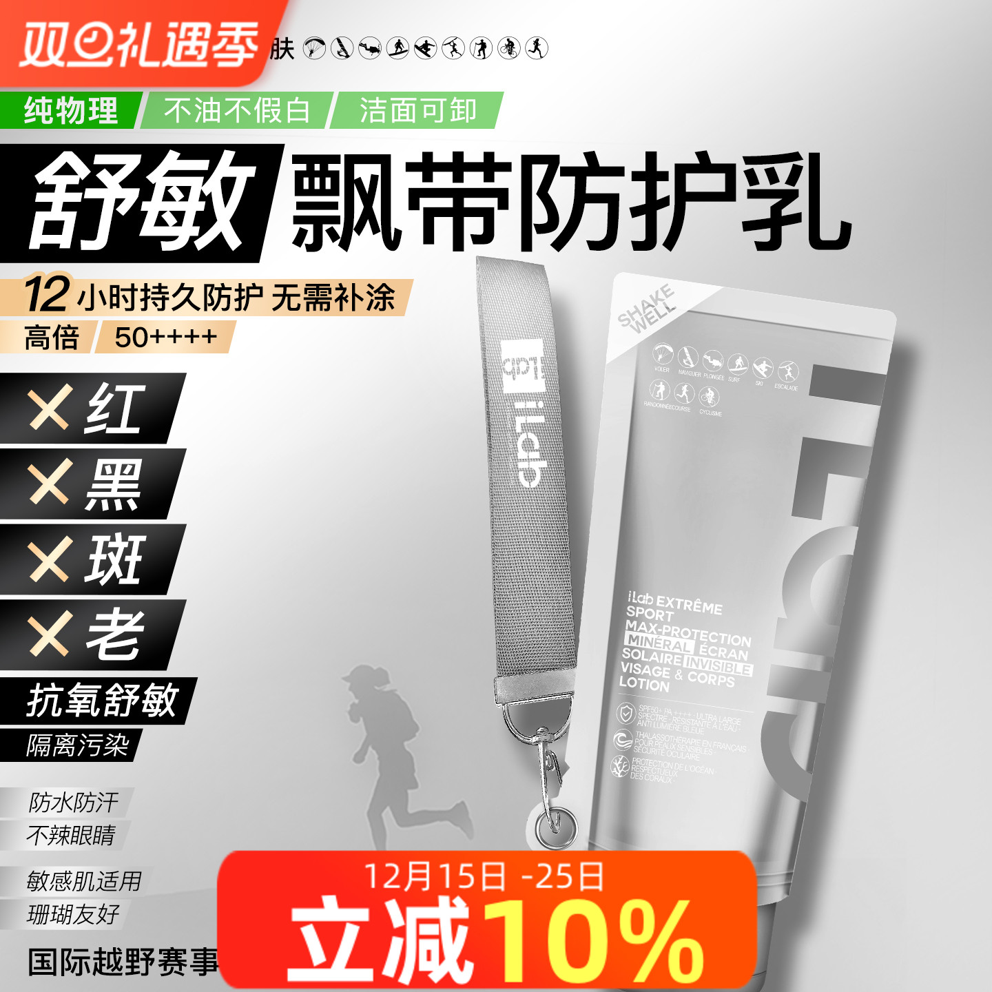 iLab艾莱博防晒乳脸部身体防晒隔离霜珊瑚友好 长效防水汗50++++