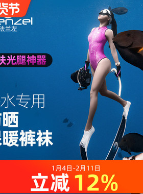 FRENZEL法兰左裸肤光腿神器潜水专用防晒打底袜收腹提臀防晒袜