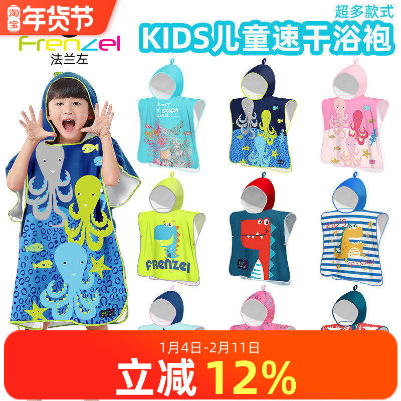 FRENZEL法兰左儿童便携速干浴袍沙滩游泳温泉吸水浴巾袍卡通披风,运动/瑜伽/健身/球迷用品,浴巾/吸水巾,淘宝优惠券,粉丝福利购,淘宝优惠卷