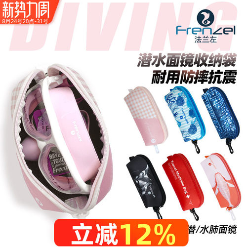 法兰左潜水镜防摔防尘保护收纳袋