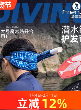FRENZEL法兰左新款个性图案面镜带 浮潜水镜护发带防拉扯防缠发套
