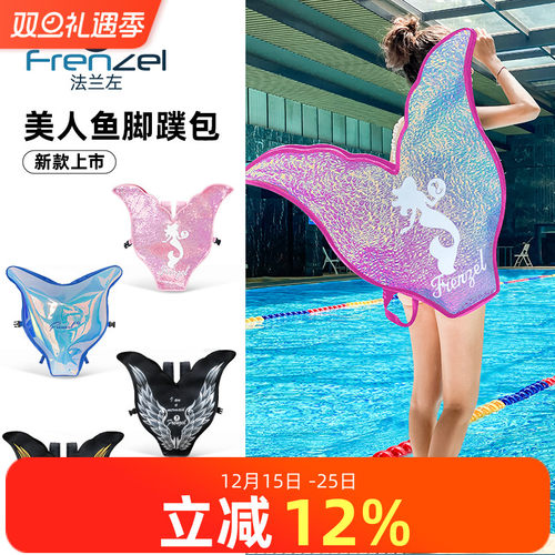法兰左天使之翼美人鱼脚蹼包双肩