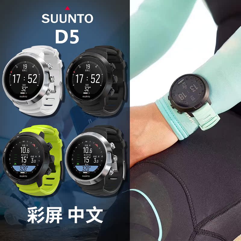 SUUNTO颂拓潜水电脑表