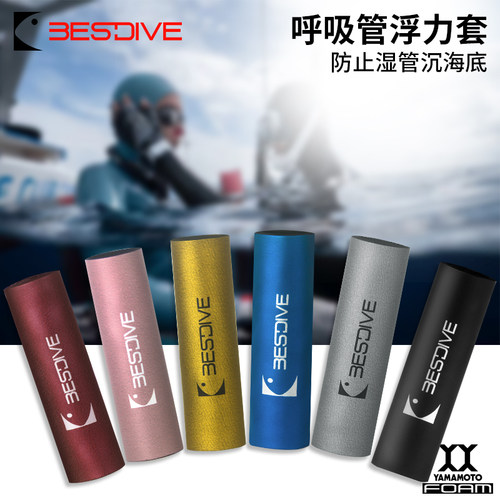 bestdive 潜好自由潜湿管呼吸管浮力调整保护套漂浮力套11色现货 - 封面