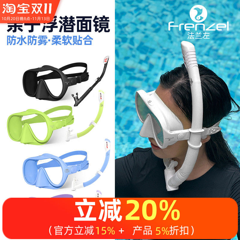 FRENZEL法兰左成人儿童亲子潜水镜浮潜三宝防雾全干式呼吸管面罩