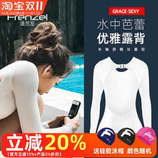 FRENZEL法兰左性感露背比基尼防晒长袖连体泳衣女显瘦自由潜水服