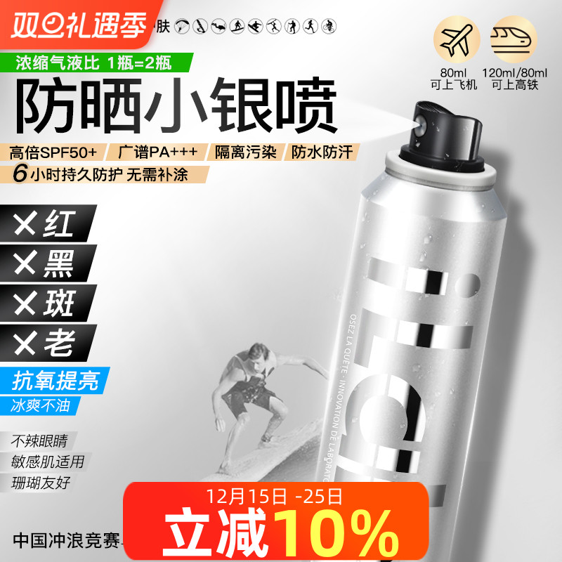 iLab艾莱博防晒喷雾珊瑚友好80ml 120ml潜水防晒冲浪SPF50+防水汗