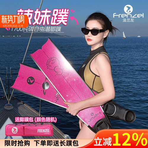 FRENZEL法兰左脚蹼辣妹款 MOLI联名款 纯碳纤维自由潜长脚蹼