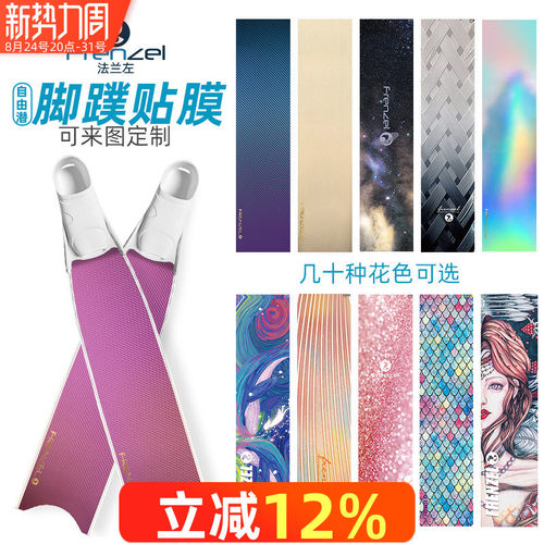 法兰左自由潜脚蹼贴膜防水可定制