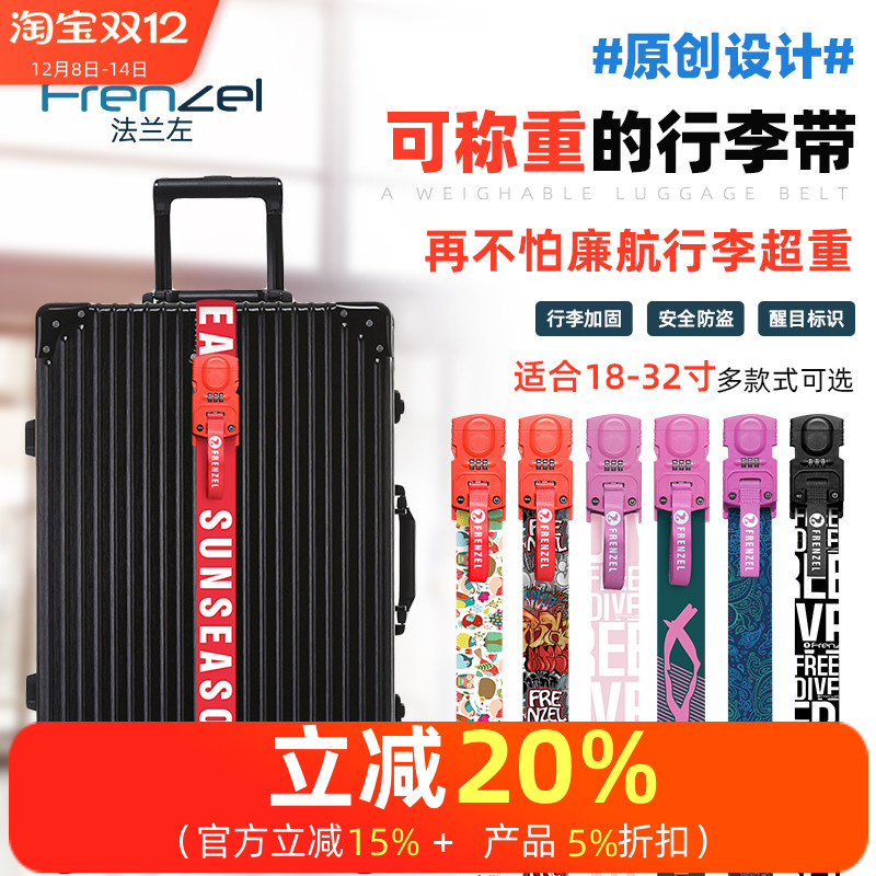 frenzel法兰原创电子称重捆绑带