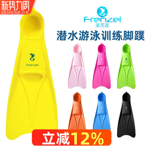 FRENZEL法兰左小黄游泳训练蛙鞋