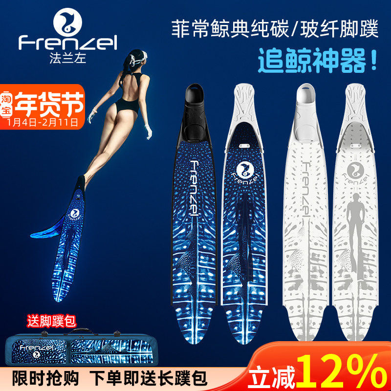 FRENZEL法兰左鲸鲨自由潜水长脚蹼蛙鞋纯碳纤维玻纤追鲸神器,户外/登山/野营/旅行用品,脚蹼,淘宝优惠券,粉丝福利购,淘宝优惠卷