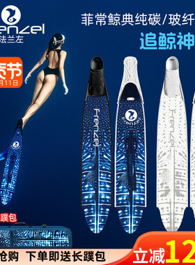 FRENZEL法兰左鲸鲨自由潜水长脚蹼蛙鞋纯碳纤维玻纤追鲸神器