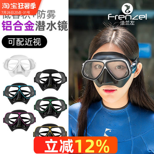 FRENZEL阿波罗同款自由潜面镜