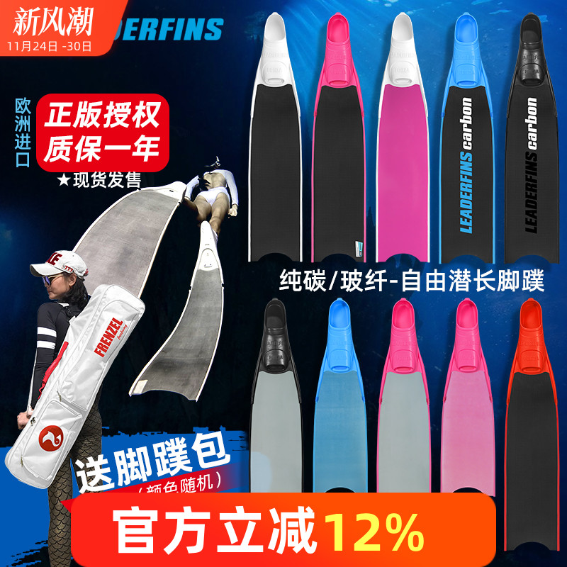 自由潜水长脚蹼欧洲进口正品