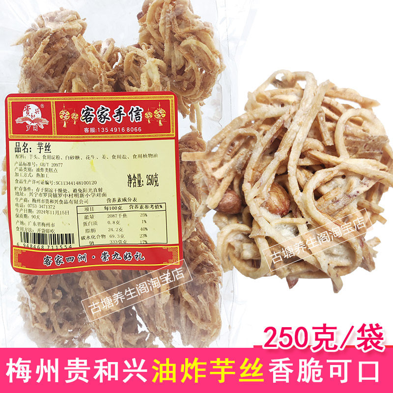 梅州油炸芋丝客家手信香芋圆圈花生酥脆可口传统老式零食年货糕点