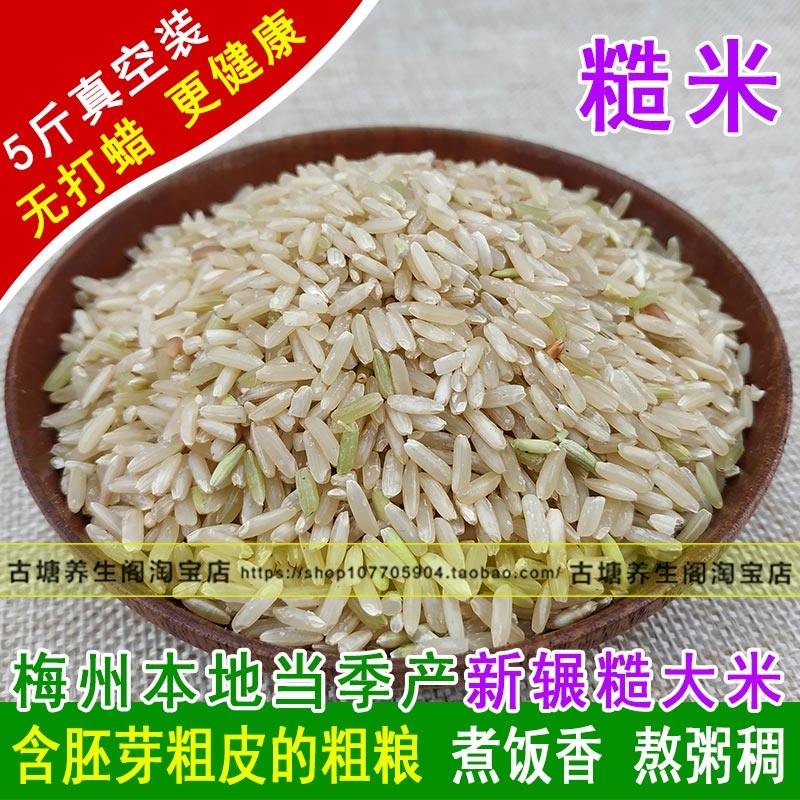糙米活米全胚芽大米五谷杂粮煮饭