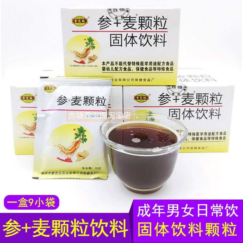 紫芝林参麦颗粒固体饮料黄芪人参枸杞子芡实山药成年男女日常冲剂