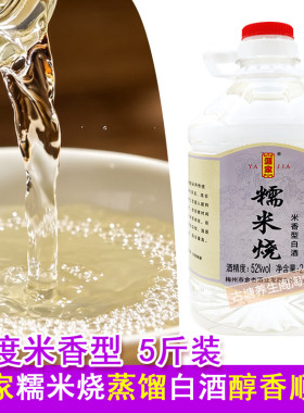 客家糯米烧52度5斤装米香型白酒广东烧酒传统蒸馏可浸泡药材水果