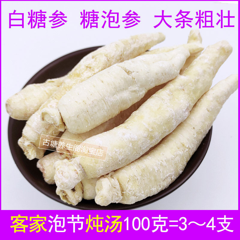 白糖参客家泡节吉林长白山糖泡参可搭配太子参炖汤吃饭香老少皆宜