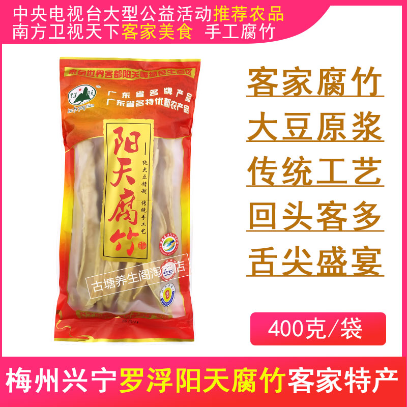 梅州客家特产阳天腐竹原浆无添加