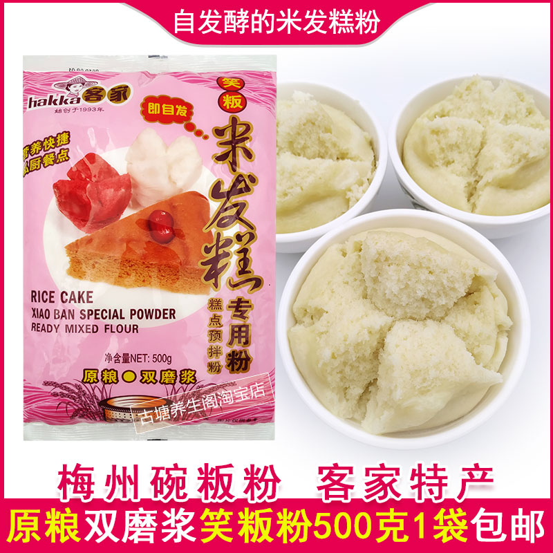 蒸米糕米发糕客家特产梅州自发酵