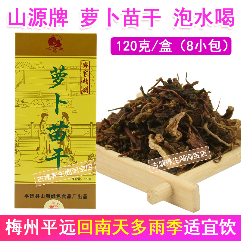 梅州客家平远萝卜苗茶四季饮