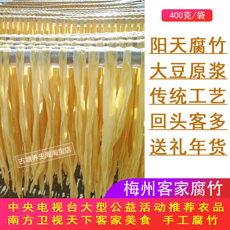 梅州特产客家腐竹兴宁罗浮阳天手工腐竹大豆原浆支竹腐皮凉拌油炸