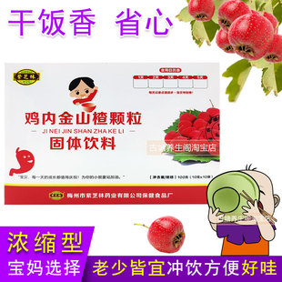 紫芝林鸡内金山楂颗粒浓缩型传统饮料冲剂小儿孩童宝宝大人日常饮
