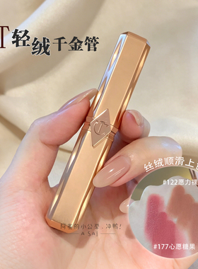 CT口红轻绒千金管122哑光雾面唇膏枕边话豆沙裸色152显色显白唇膏