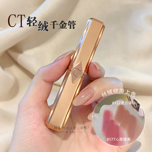 CT口红轻绒千金管哑光雾面唇膏