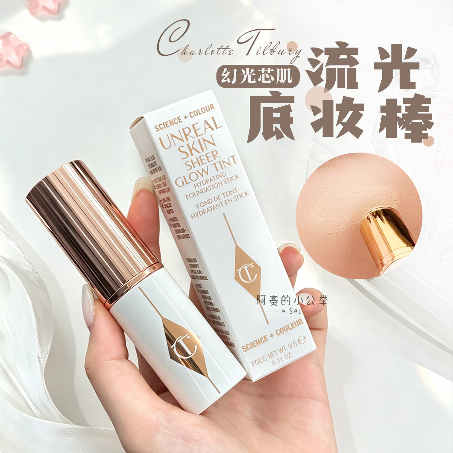 CT粉底液棒流光底妆水光肌高光棒遮瑕补妆提亮保湿持久不脱妆正品