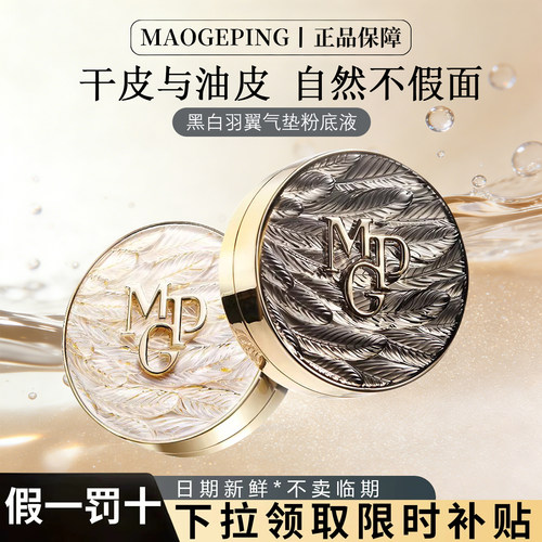 【沐】新日期毛戈平羽翼气垫701